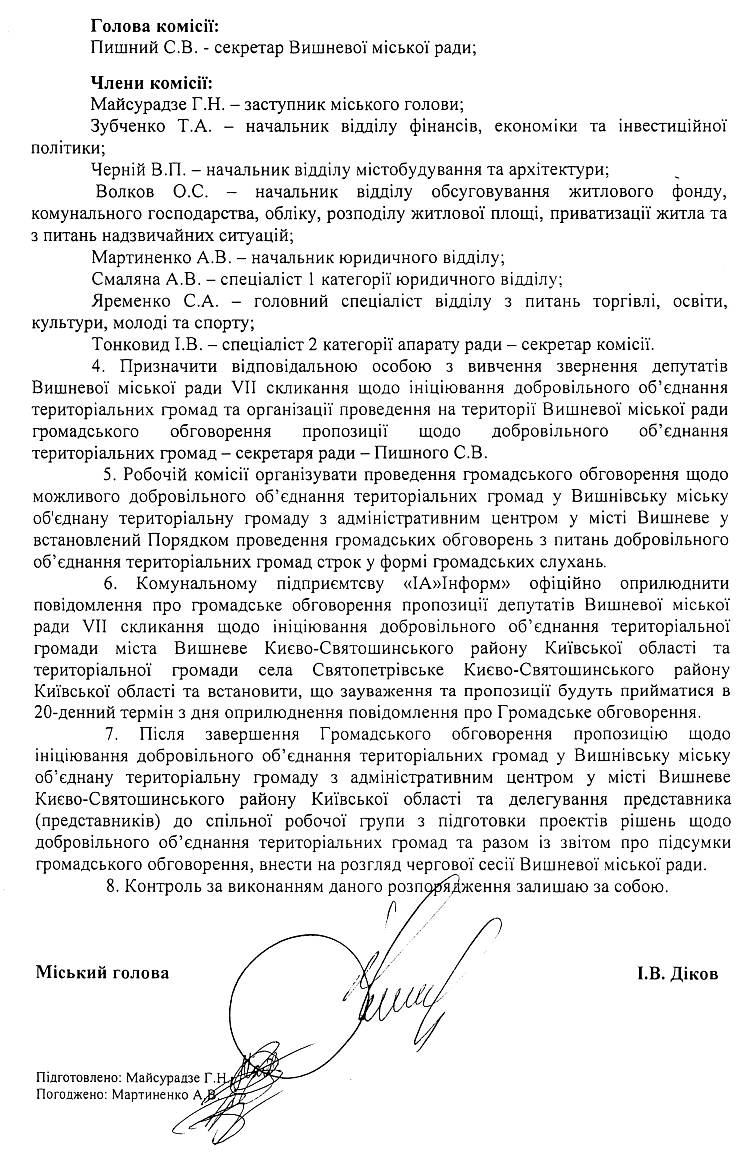 		Повідомлення про громадське обговорення пропозиції щодо ініціювання добровільного об'єднання територіальних громад